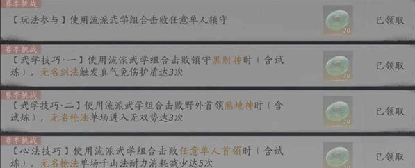 《燕云十六聲》流派挑戰攻略大全