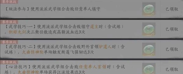 《燕云十六聲》流派挑戰攻略大全