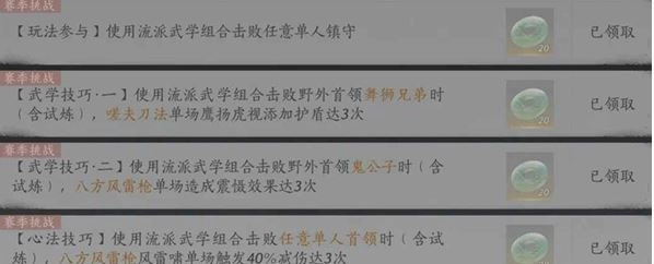 《燕云十六聲》流派挑戰攻略大全