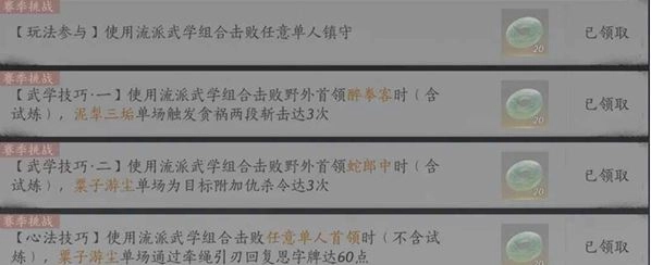 《燕云十六聲》流派挑戰攻略大全