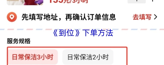 《到位》的下單方式