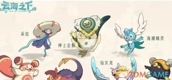 《云海之下》寵物獲取方法