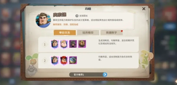 《龍石戰爭》兵種克制關系一覽