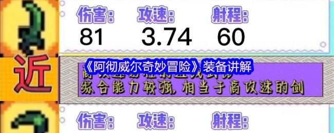 《阿徹威爾奇妙冒險(xiǎn)》裝備解析