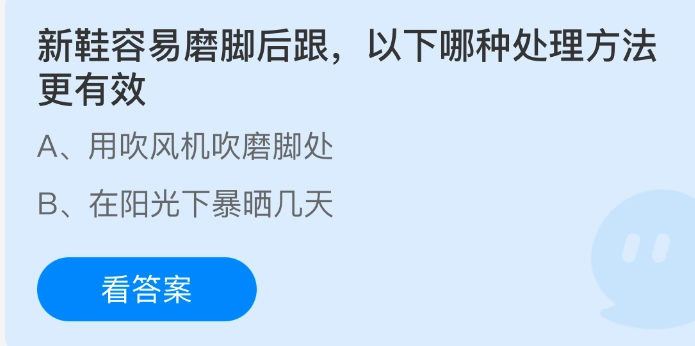 新鞋子常常會磨腳后跟，下面哪種處理方式更為有效呢？