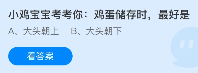 小雞寶寶來考考你：雞蛋在儲存時怎樣才是最好的方式呢？