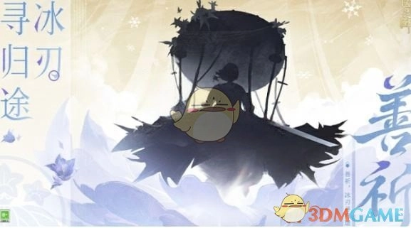 《陰陽師》520發布會新式神介紹