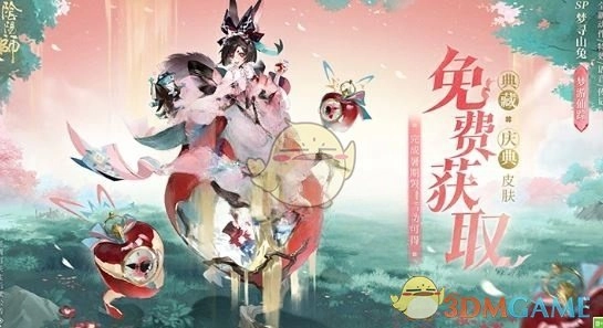 《陰陽師》520發布會新皮膚一覽