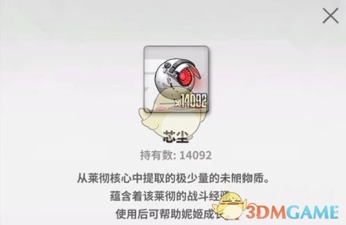 《勝利女神：新的希望》芯塵快速獲取方法