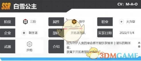 《勝利女神：新的希望》白雪公主強(qiáng)度介紹