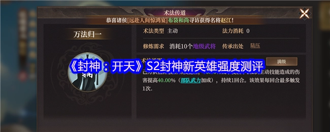 《封神：開天》S2賽季封神新英雄強度詳細測評