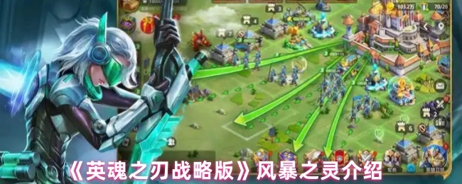 《英魂之刃戰略版》風暴之靈介紹
