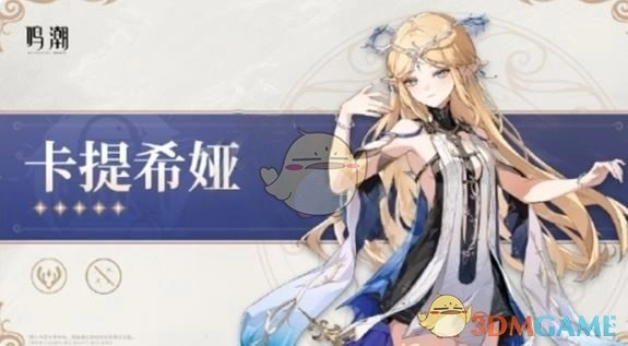 《鳴潮》2.4前瞻直播開啟時間一覽