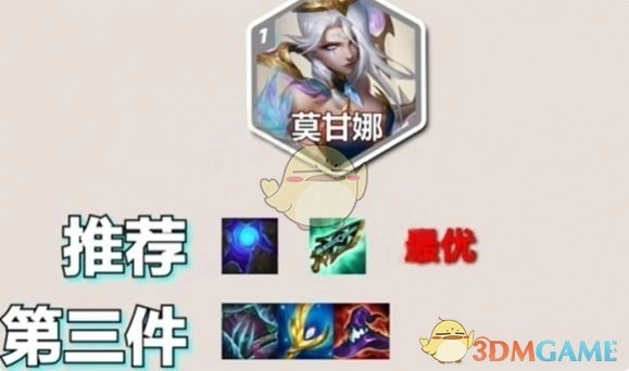 《金鏟鏟之戰》s14堡壘莫甘娜陣容攻略