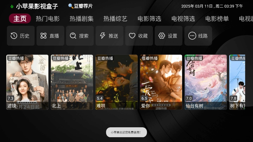 小苹果影视盒子官方正式版