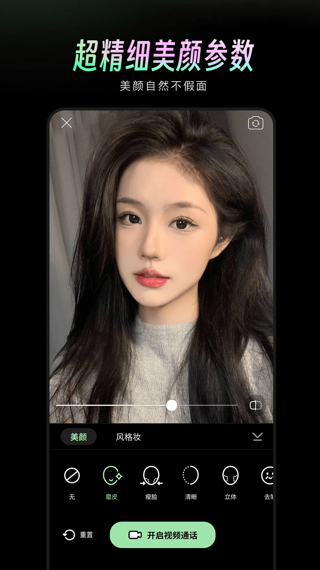 美颜通最新版图3