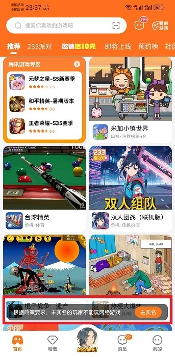 233乐园官方版免费安装入口(3)