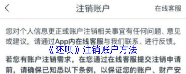 《还呗》账号注销的方式