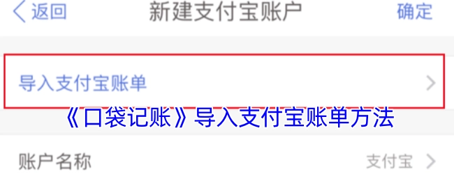 《口袋记账》中导入支付宝账单的具体方法