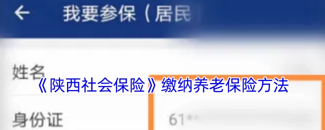 《陕西社会保险》中养老保险的缴纳方法