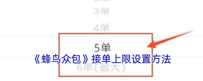 《蜂鸟众包》里淘宝账号的绑定办法