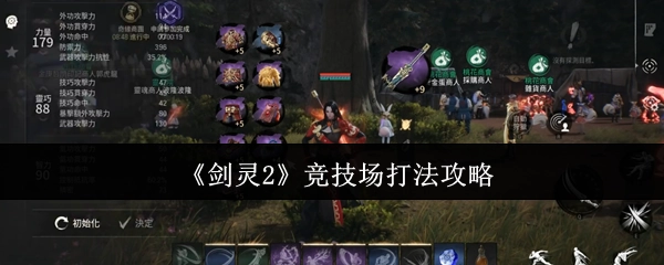 《剑灵2》竞技场攻略打法