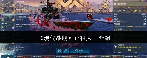 《现代战舰》中关于正祖大王的介绍