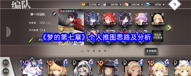 《梦的第七章》个人推图思路与分析