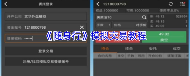 《随身行》模拟交易操作指南
