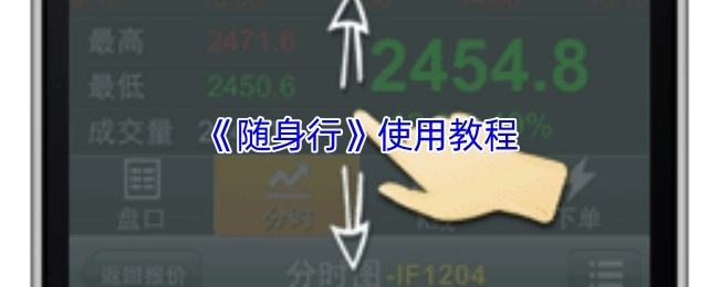 《随身行》使用指南
