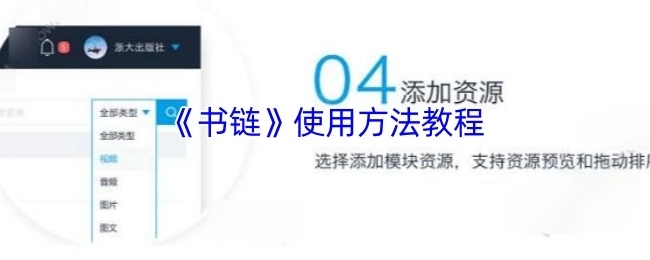 《书链》使用教程讲解