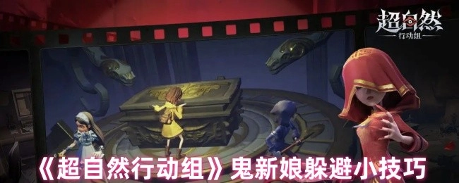 《超自然行动组》中鬼新娘的躲避小窍门