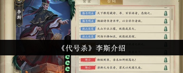 关于《代号杀》中李斯的介绍