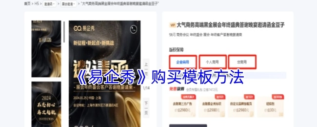 易企秀购买模板的方式