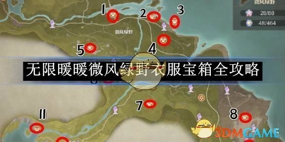 《无限暖暖》微风绿野衣服宝箱完整攻略