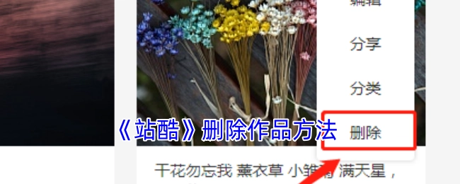 《站酷》上删除作品的具体办法