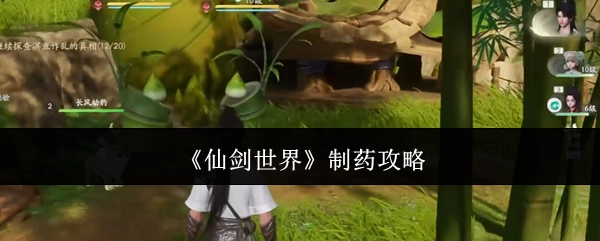 《仙剑世界》的制药攻略揭秘