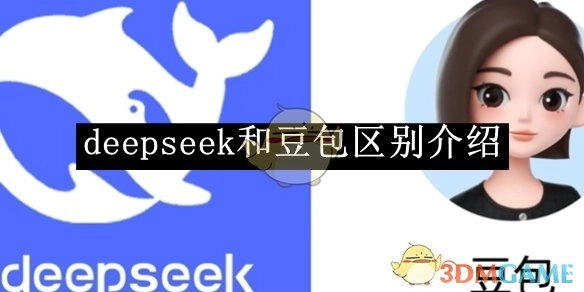 《deepseek》与豆包的差异介绍