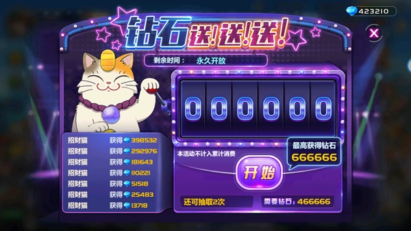 《萌将风云》招财猫钻石消耗详情介绍