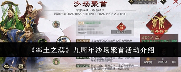 《率土之滨》九周年沙场聚首活动详细介绍