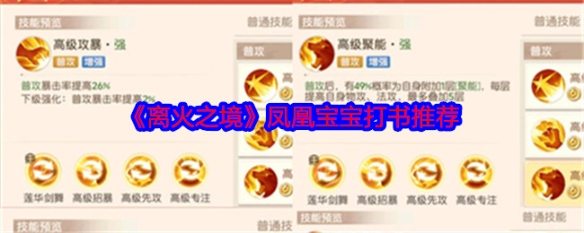 《离火之境》中凤凰宝宝打书的推荐内容