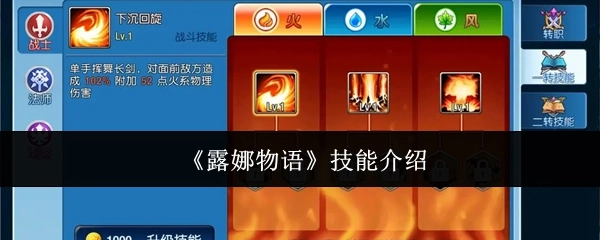 《露娜物语》技能相关介绍