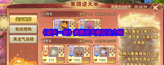 《破天一剑》紫薇逆天阁玩法说明