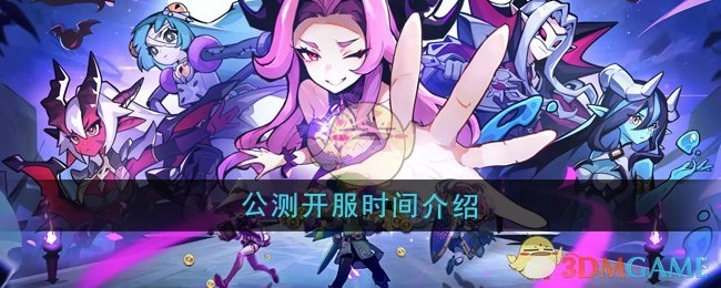 《异界原点传说：史莱姆不哭》公测开启时间说明