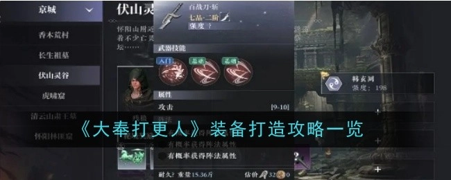 《大奉打更人》装备打造攻略全解析