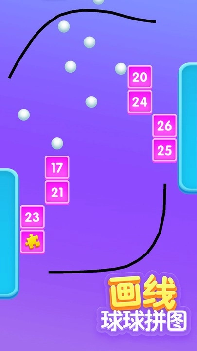 画线球球拼图安卓版图4