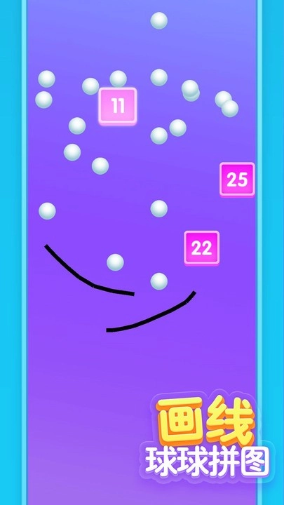 画线球球拼图安卓版图3