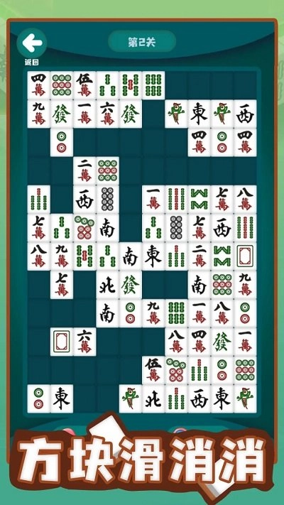 方块滑消消安卓版图4