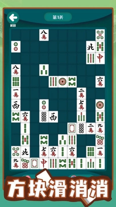 方块滑消消安卓版图3