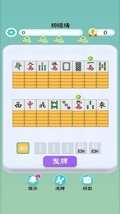 麻将消除赛最新版(3)